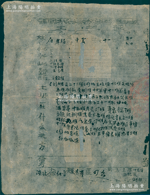 1937年中华苏维埃人民共和国中央政府驻西北办事处土地部印“土地证”1张，发给红宜县（今宜君县）中农白寿福氏，分给土地若干；此种土地证乃属西北苏维埃政权土地改革之历史实物，堪称重要之革命文献，存世如凤毛麟角，值得珍视和推重；保存尚佳，背有小贴补，敬请预览