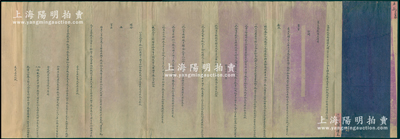 光绪三十三年（1907年）“江南财政总局十二月分另储各款实收实放细数开具四柱简明清摺”呈文1份，内中账目涉及苏松太道、五河盐厘局、淮北督销局、裕甯官银钱局、江南造币厂、金陵机器局等机构，极富史料研究价值；文字俊秀，保存甚佳，敬请预览
