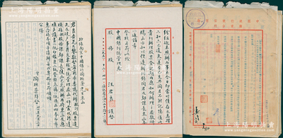 1951至1956年中国银行总管理处之关于原荣氏申新纺织副总经理“汪君良”（曾任国民政府粮食部司长）继承其父股票、印鑑挂失等资料一宗，内含汪君良亲笔信札4通、证明人陶桓棻（南京中行）和邬学韶（总行股务课长）信札、各式公函、批复等，内容异常繁多，极具史料研究价值；保存较佳，敬请预览和珍视