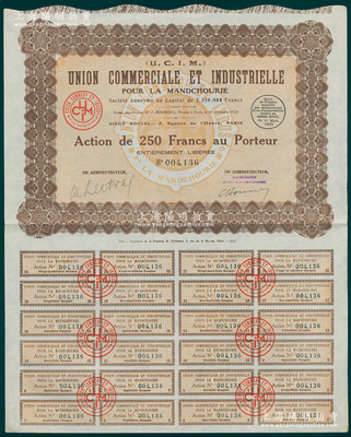 1928年（法商）满洲工商业联合公司股票，1股计250法郎，东北外商企业老股票，少见，九成新