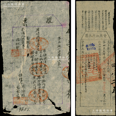 晋冀鲁豫边区高平县老股票等共2种，详分：...