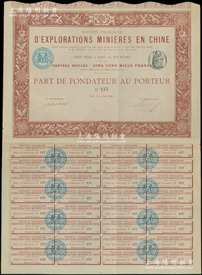 清代1896年（光绪22年）法商华利公司...