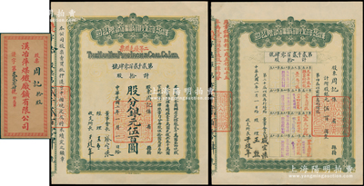 民国二年（1913年）汉冶萍煤铁厂矿有限...