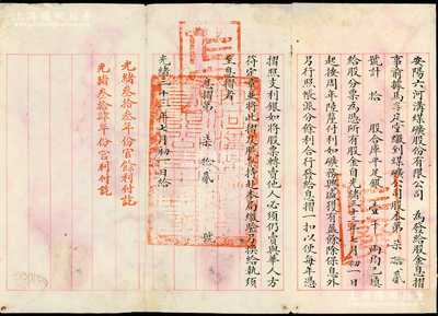 光绪三十三年（1907年）安阳六河沟煤矿...