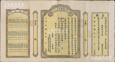 民国元年（1912年）湖南开利锑矿有限公...