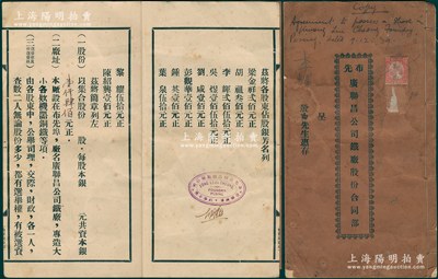 民国廿八年（1939年）《布先广联昌公司...