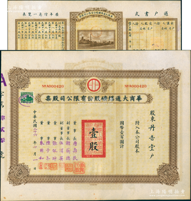 民国二十六年（1937年）华商大通煤矿股...