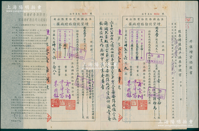民国卅七年（1948年）淮南矿路股份有限...