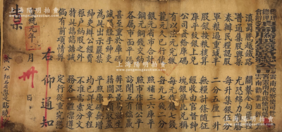宣统元年（1909年）“总理、总理、协理...