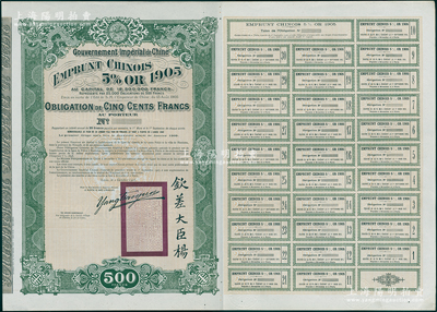 1905年大清帝国政府对外发行京汉铁路（...