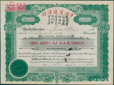 1918年中国交通洋行股票，面额五股（每股45美金），属广东华侨在美国加州之航运企业；海外回流品，少见，有水印，八五成新
