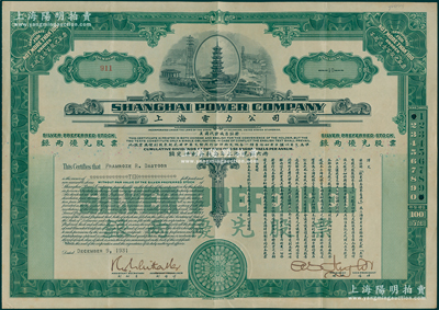1931年上海电力公司·银两优先股票，面额10股（每股上海规银100两，额定积利每股每年上海规银六两），由美国钞票公司代印，少见且印制精美，八五成新