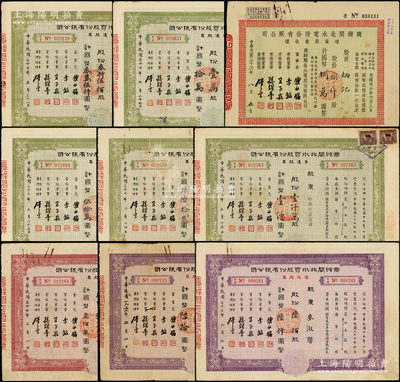 商办闸北水电股份有限公司股票共9种不同，时属著名民族企业，详分：1947年增资股款收据8000股；1948年普通股票绿色3500股、1万股、5万股、6万股、1000万股，红色10万股；紫色优先股票1948年600股、1952年6股；资深藏家出品，七至八五成新，敬请预览