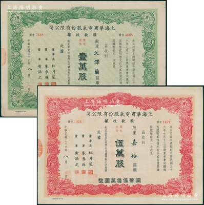 民国三十六年（1947年）上海华商电气股份有限公司股款收据共2种，属“优先股份”壹万股计国币拾万圆、伍万股计国币伍拾万圆，票上有上海滩大亨杜月笙等人签名；此种优先股存世少见，八五成新