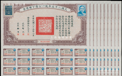 民国二十五年统一公债丁种债票百圆共10张，附带有息票，八五成新
