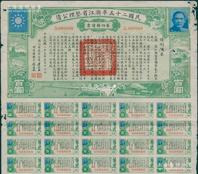 民国二十五年浙江省整理公债（第四类债票）百圆，由浙江省政府主席黄绍竑（国民党要员、新桂系创始人）签署，附带有息票；此第四类者存世少见，七成新