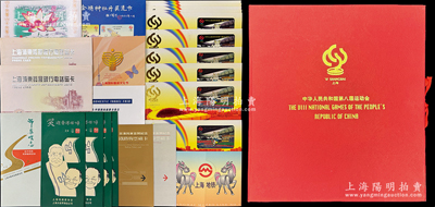 各种纪念磁卡等一组，详分：1995年敬师附捐电话卡；1996年中国国内旅游交易会大众纪念卡；1997年第八届全运会铁路购票磁卡10套、八运会特种牡丹灵通卡1份、八运会各种磁卡纪念册1册；1997年笑迎香港回归笑星卡2套8枚；1997年沪港列车首开纪念、京港列车首开纪念·铁路购票磁卡共2全；1997年上海国际服装文化节纪念卡4全；上海浦发银行纪念电话磁卡2套2枚；高占祥荷花摄影展