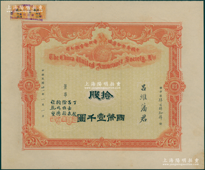 民国廿一年（1932年）中国华安合群保寿股份有限公司股票，拾股计国币壹千圆，由董事徐绍桢（辛亥革命开国元勋）、总经理吕岳泉等署名；该公司成立於1912年，由“寿险大王”吕岳泉发起创立，属近代中国第一家且规模最大的专营人寿保险的民族资本保险公司；珍罕，且属首度公诸于阳明，九成新