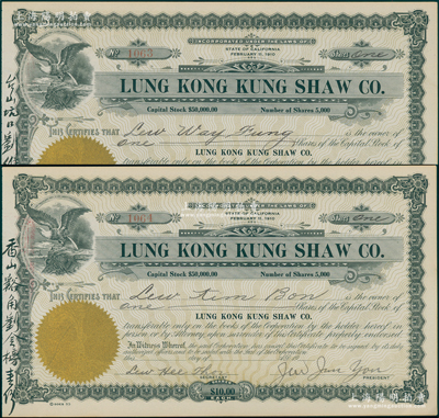 清末（1910年-）龙冈公所股票共2张，面额均为1股计10美元，此乃广东开平华侨社团老股票，发行于美国加州，票上左侧分别书有“台山坑口刘维奉壹份”和“香山谿角刘金榜壹份”墨字；海外藏家出品，罕见，九成新