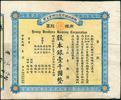 民国年（1915-）聚兴诚银行股份两合公司有限股票，面额股本银壹千圆；该行由重庆杨氏家族所创办，乃四川最著名的商业银行之一；此股票为早期版，发行于北洋政府时代；七五成新