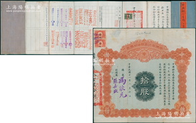 民国十一年（1922年）中国银行有限公司（商股）股票，拾股共洋壹千圆，由总裁冯耿光、副总裁张嘉璈签名，背印章程摘要，记录“商股照每年七厘正息”等内容，内有水印，且附带原息摺（付息记录近40年之久，截止至1950年）；此种中行商股股票存世罕见，八成新，值得珍视和推重