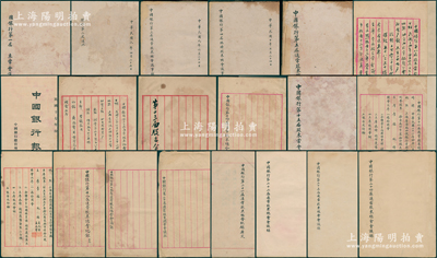 1918至1948年《中国银行股东常会（股东总会）议事录》历届共19册不同，每卷通本毛笔墨书，内含：1918年第1届、1919年第2届、1920年第3届、1921年第4届、1922年第5届、1925和1926年第8至9届（在1册中）、1929年第12届（内附1928年《中国银行报告》1册）、1930年第13届、1931年第14届、1932年第15届、1933年第16届、1934