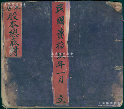 民国贰拾玖年（1940年）“晋汾土药店”《股本总底簿》1册，内中记录20多名股东之出资明细；土药即国产之鸦片，此种鸦片店股本簿迄今或属仅见，颇为难得；保存尚佳，敬请预览
