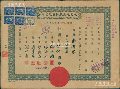 民国叁拾陆年（1947年）永业地产股份有限公司股票，伍佰股计国币伍仟圆，上贴税票6枚，此乃民国上海证券交易所之上市公司，票上董事刘念义为著名实业家刘鸿生之次子，实用票少见（通常多见未填用之半成品），八成新