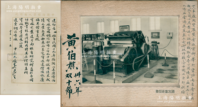 民国卅六年（1947年）上海“远东钢丝布厂”照片集1册，内有各种机器设备、厂房、证书、申新九厂和大成纺织公司证明函照片等，其中1张照片乃属1947年南京国货展览会之际所摄，上有题跋，且有中国工程师学会会长“黄伯樵”墨笔签名；该厂成立于1931年，曾是国内最好的生产纺织梳理器材制造商；保存尚佳，敬请预览