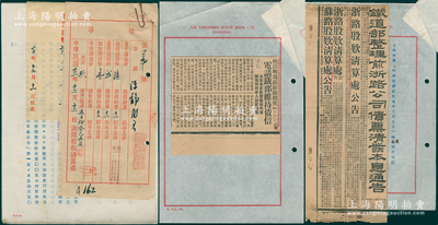 1936至1937年浙路及苏路各股本有期证券之文献一宗，由横滨正金银行买办陈静斋（中国银行总裁陈威、民国上将陈仪之父）所经办，详分：浙路股款清算处发单2张、苏路末期股款收单1张、横滨正金银行上海支店文件2份、北平支店文件1份等，且含浙路、苏路股款剪报2份；保存甚佳，值得细览