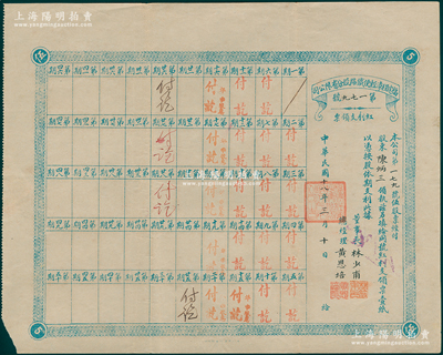 民国十八年（1929年）福建程漳轻便铁路股分有限公司红利支领票，面额伍股票，票上董事长林少甫、总经理黄恩培（曾任福建省立第二师范学校校长）均为漳州著名绅商；少见，八成新