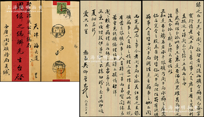 民国元年（1912年）开平矿务局吴仰曾（中国首批留美幼童）致启新洋灰公司总办周缉之（即北洋总理周学熙）信札1通共2页，内中言及“开滦两矿合办闻已签字…开平旧员司应享有花红15万两…承平银矿人员安排及花红”等情，内容极为丰富，且附带原信封；保存甚佳，敬请预览