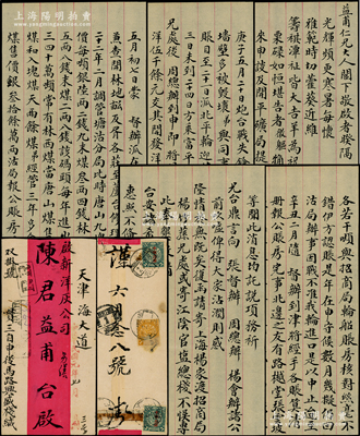 民国元年（1912年）开平矿务局王云章（贯三）致启新洋灰公司陈益甫信札1通共5页，事为“开平矿局分配花红”等情，信中提及会办徐润、总办周学熙、督办张翼、盛宣怀及庚子事变、招商局轮船等诸多内容，且附带原双挂号信封；保存甚佳，敬请预览
