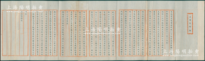 北洋政府时期（约1922年）安徽当涂县宝兴铁矿公司“呈财政部稿”1份，长达900多mm，事为“沥陈商艰，恳援免加征厘金”等情，内中详列运销铁砂之厘金情形，文字俊秀，内容丰富；该公司属中国矿业联合会会员，此种股份公司之文献颇具史料研究价值，保存较佳，敬请预览
