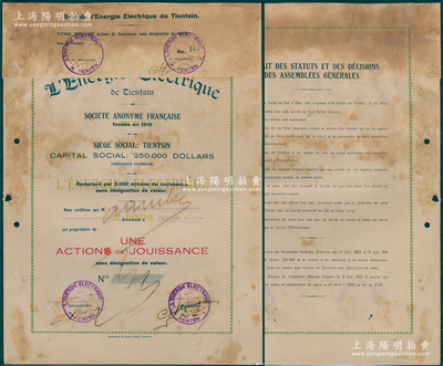 1916年天津法国电灯房股票，红利股1股实用票，上边附贴有存根（可掀开），背印条例文字；罕见且属首度公诸于阳明，七成新