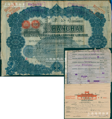 1912年英商上海电车公司股票，蓝色10股计10镑，附带有息票，少见，六成新（另附：上海北极公司等收据共10枚）