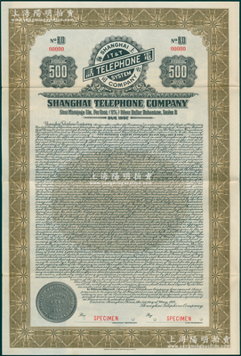 1933年（美商）上海电话公司债券500元样张，附带有息票，源于美国钞票公司档案，雕刻版印制，罕见，八五成新