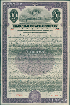 1934年上海电力公司债券5000元样本，附带有息票，源于美国钞票公司档案，雕刻版印制，罕见，八五成新