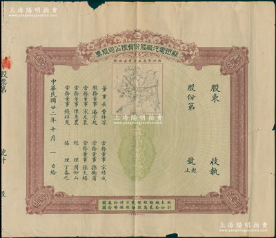民国廿二年（1933年）苏州电汽厂股份有限公司股票，未填用发行，上印该厂营业区域图颇为精致，票上董事长费仲深乃苏州著名绅商（即晚清名臣吴大澄女婿、诗人柳亚子表舅费树蔚氏），而常务董事孙衡甫乃四明银行董事长兼总经理；少见，七成新