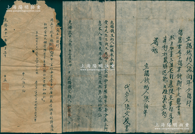 清代至民国时期“揭钱文约”共3份不同，详分：乾隆五十一年（1786年）借约银捌拾两、光绪三十二年（1906年）揭钱叁拾千文、洪宪元年（1916年）揭到钱捌千文，品相不一，保存尚佳，敬请预览