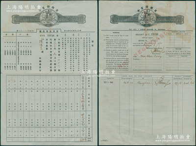 1930年（上海）万国储蓄会会单抵借收据，面额洋364.75元，有水印，正背中英文印刷；此单实有债券之性质，少见，近八成新