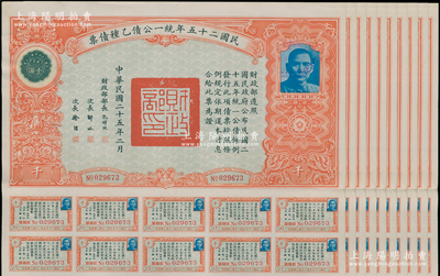 民国二十五年统一公债乙种债票千圆共10张，附带有息票，八成新