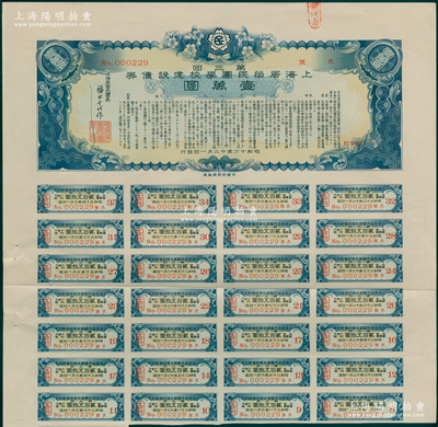 1941年上海居留民团学校建设债券第三回壹万圆，属日本在上海的侨民团体所发行，此最高面额券存世甚为稀少，附带有息票，近九成新