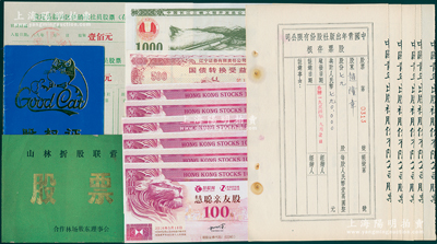 1954至2016年新中国股票债券一组共18枚，详分：1954年中国青年出版社股份有限公司股票存根共5枚，此乃新中国最先实行股份制的出版社；1984年桓仁县合作林场“山林折股联营股票”；1989年贵定县新场区供销社社员股票壹佰元；1992年沈阳市好猫股份有限公司股权证、新疆八一钢铁总厂改扩建工程债券伍佰圆；1996年中国长江三峡工程开发总公司企业债券壹仟圆；1999年辽宁证券有