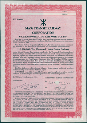 1984年香港地铁公司债券，面额10000美元，附带有息票；香港藏家出品，八五成新