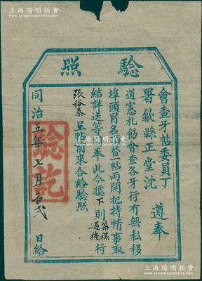 同治五年（1866年）“会查牙帖委员丁、署歙县正堂沈”验照1张，发给茶襍过栈张裕泰（清代著名茶号），属徽州府茶商牙帖（即茶叶经纪人之执照）之一种，罕见，七五成新