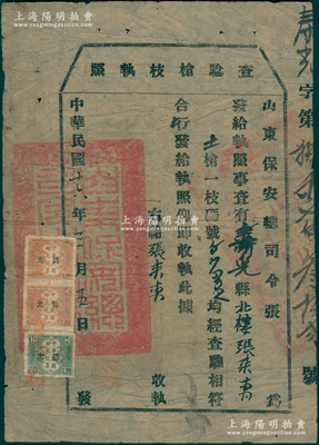 民国十六年（1927年）山东保安总司令张签发“查验枪枝执照”1份，事查有寿光县张来东氏有土枪一枝，上贴山东税票3枚，属军阀张宗昌时代所发行；少见，七成新