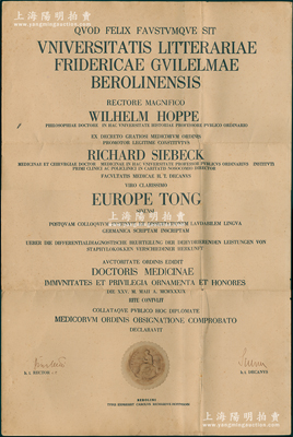 1939年（德国）柏林洪堡大学毕业证书1张，授予唐欧洲（近代著名“药王”唐拾义之子）为医药学博士，背面盖有1939年“中华民国驻德意志国大使馆”印和“驻德大使馆验讫”戳记；该校创办于1810年，是世界上第一所将科学研究和教学相融合的新式大学，被誉为“现代大学之母”，亦属马克思、爱因斯坦等诸多名人之母校，在世界享有盛誉，各学科均排名世界前列；源于唐拾义家族之遗存，罕见，八成新