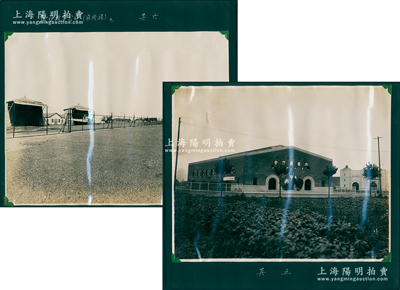 民国时期上海“欧亚航空公司”等大型老照片2张，尺寸分别为297×228mm和289×231mm，保存甚佳，敬请预览
