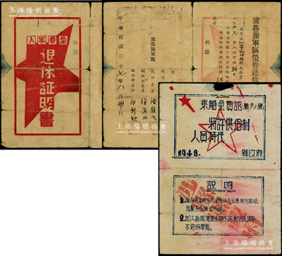 1948年晋冀鲁豫解放区革命证书共2件，详分：“冀鲁豫军区荣誉退休证明书”1张，由司令员赵健民等署名；涉县县政府“乘船免费证”1张，由特许供给制人员持代；保存尚佳，敬请预览